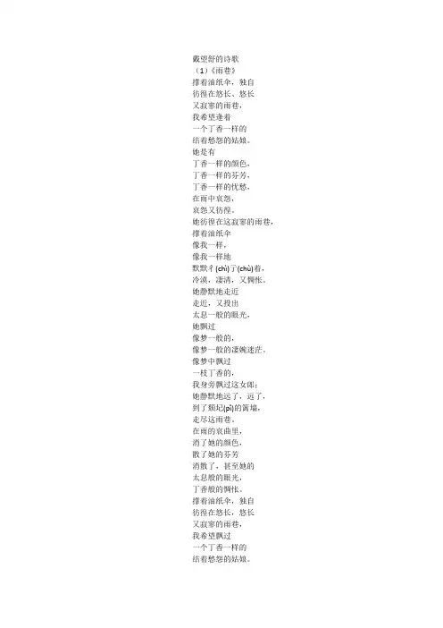 戴望舒的诗歌