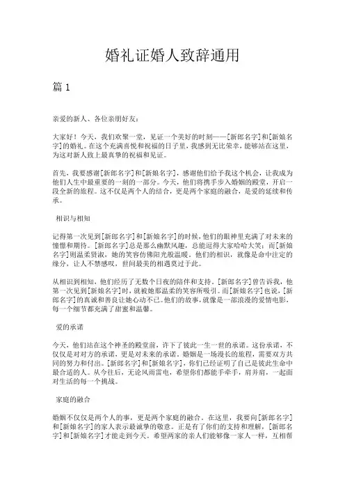婚礼证婚人致辞通用