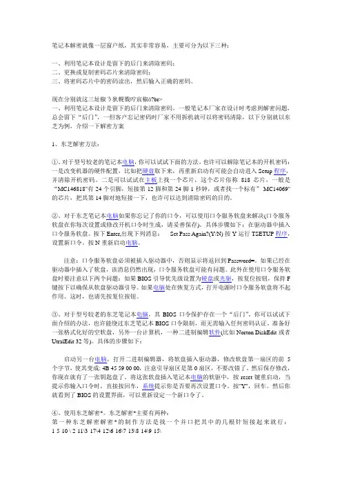 笔记本电脑解密方法大全