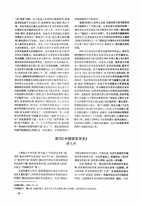 我与《中国语言学史》
