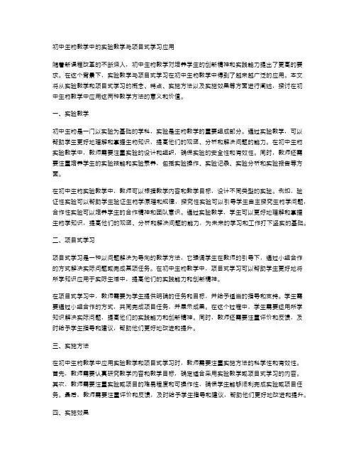 初中生物教学中的实验教学与项目式学习应用