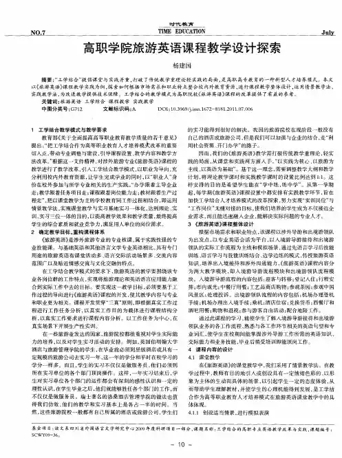高职学院旅游英语课程教学设计探索