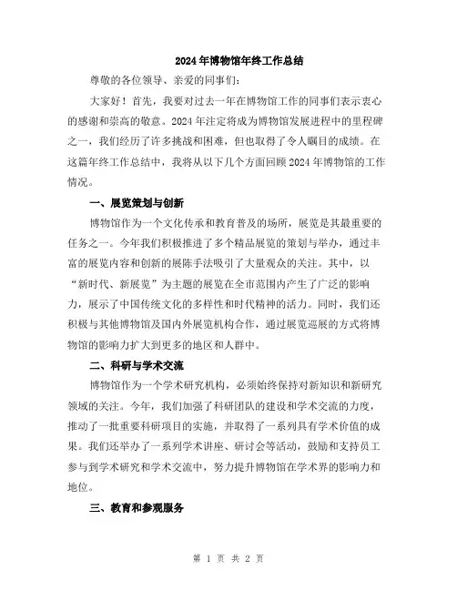 2024年博物馆年终工作总结