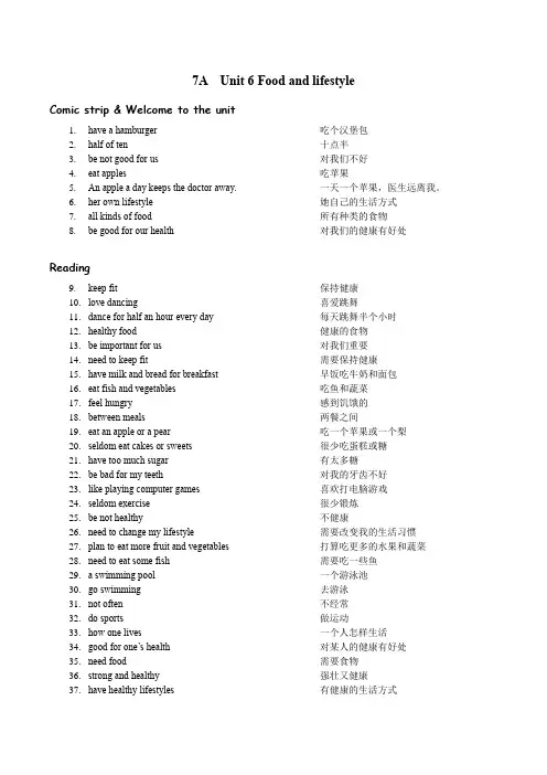_ Unit 6 Food and lifestyle短语整理 牛津译林版七年级英语上册