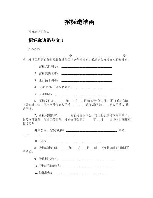 招标邀请函