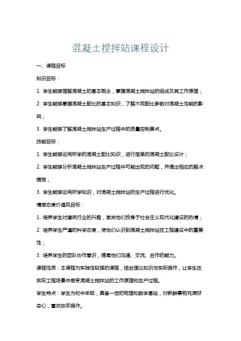 混凝土搅拌站课程设计
