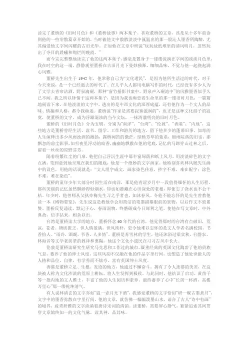 读完了董桥的