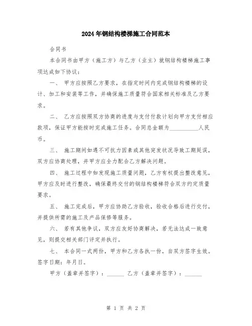 2024年钢结构楼梯施工合同范本