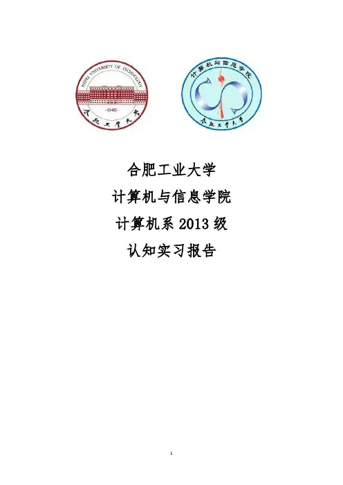 认知实习报告
