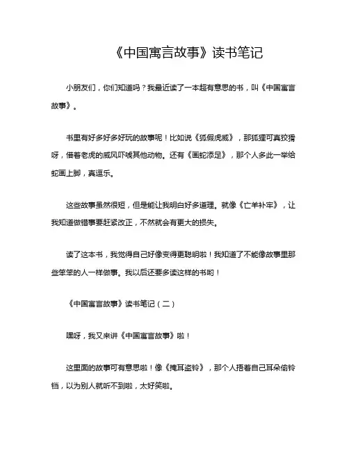 《中国寓言故事》读书笔记