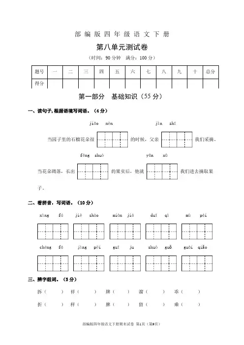 部编版四年级语文下册第八单元试卷(含答案)