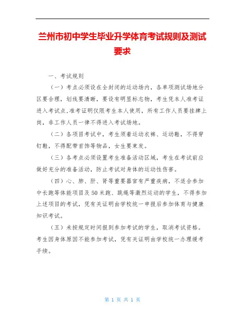 兰州市初中学生毕业升学体育考试规则及测试要求