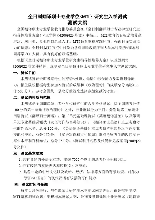 全日制翻译硕士专业学位(MTI)研究生入学考试