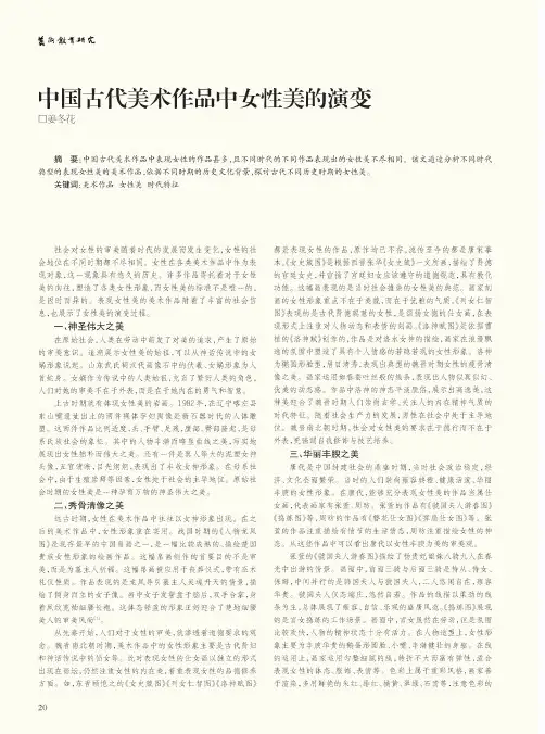 中国古代美术作品中女性美的演变