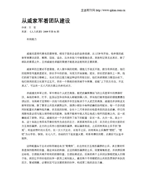 从戚家军看团队建设