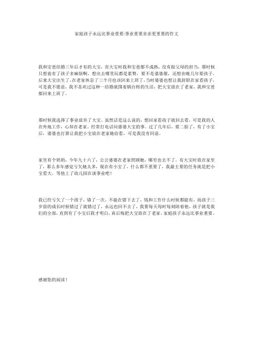 家庭孩子永远比事业重要-事业重要亲亲更重要的作文