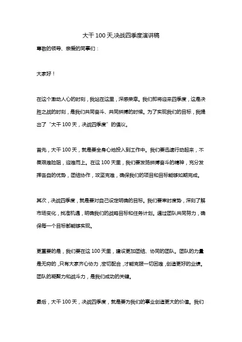 大干100天,决战四季度演讲稿