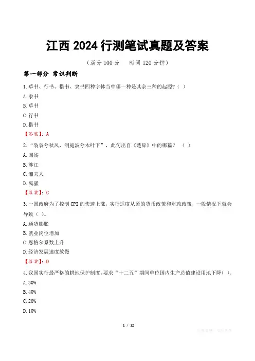 江西2024行测笔试真题及答案