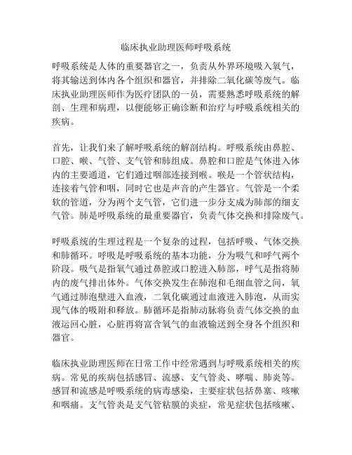 临床执业助理医师呼吸系统
