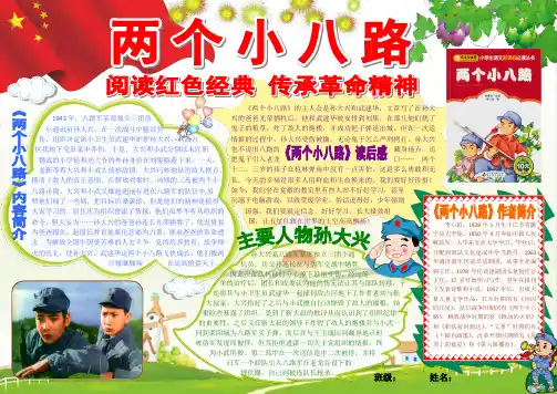 两个小八路读书卡电子小报好书推荐手抄报模板书香满园快乐读书语文读后感板报A4