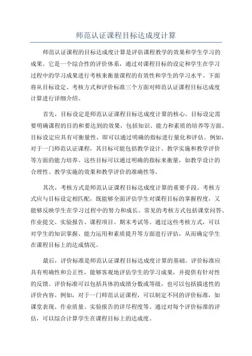 师范认证课程目标达成度计算