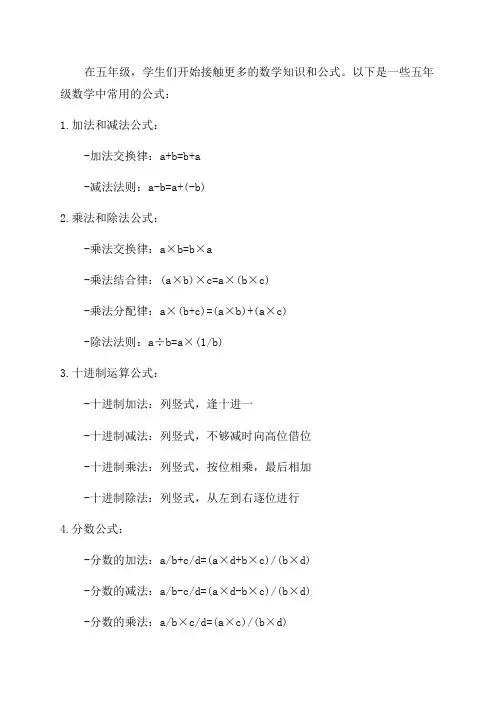 五年级所有数学公式