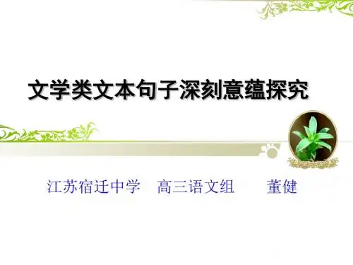 小说整体探究2：