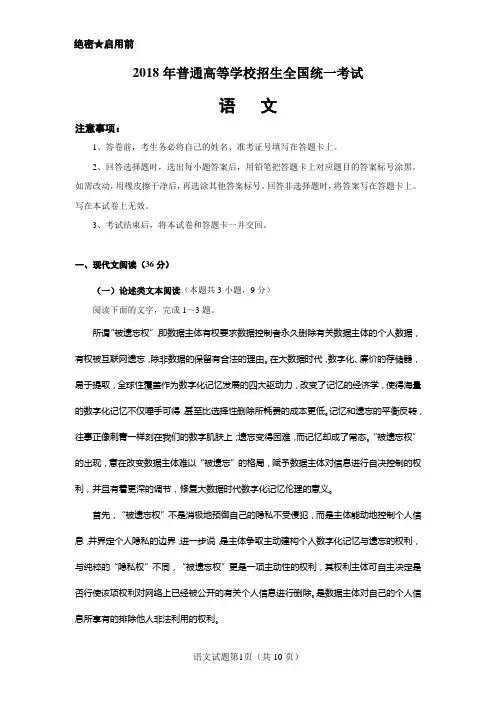 2018高考新课标全国2卷(含答案)校对版