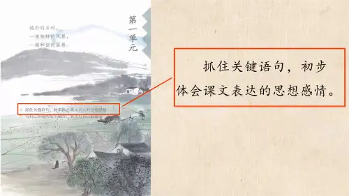 统编(部编)版语文4年级下册 第1单元 古诗词三首 课件(36张PPT)