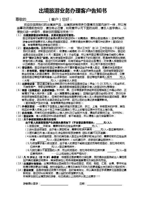 出境旅游办理情况客户告知书