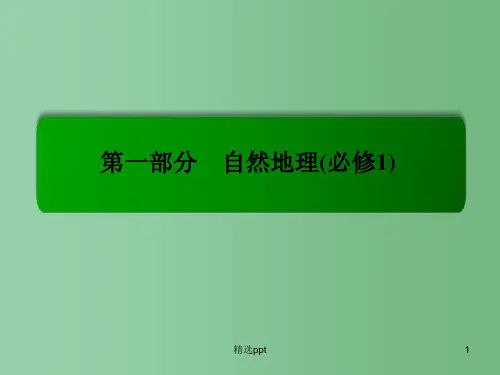 高考地理一轮复习 1.1地球与地图课件