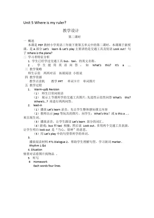 三年级下册第五单元第二课时