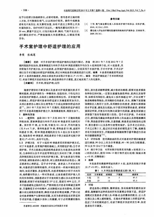手术室护理中舒适护理的应用