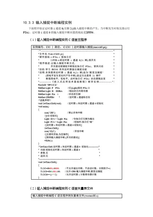 输入捕捉中断编程实例