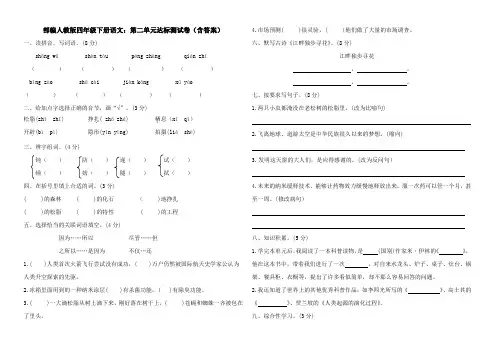 部编人教四年级下册语文：第二单元达标测试卷(含答案)