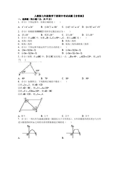 【3套打包】安阳市最新七年级下册数学期中考试题