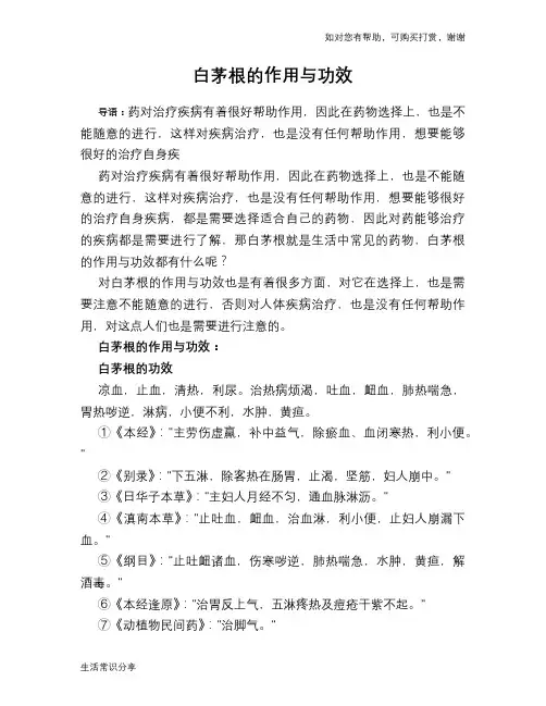 白茅根的作用与功效