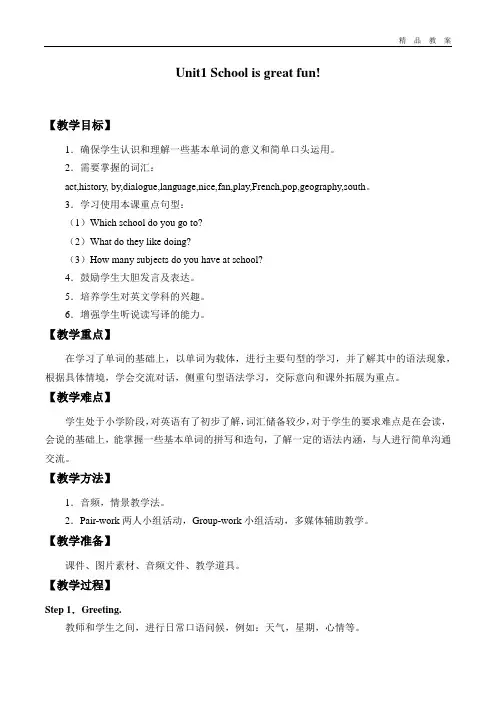 外研新版三年级起点小学六年级英语上册教案Unit1 School is great fun!