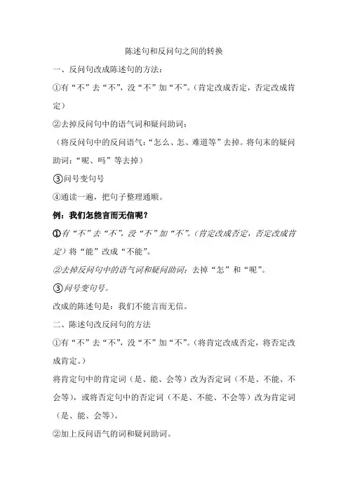 部编版三年级四年级上下册反问句和陈述句转换技巧方法和练习题附答案