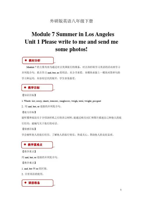 外研版英语八年级下册【教学设计】Module 7 Unit 1