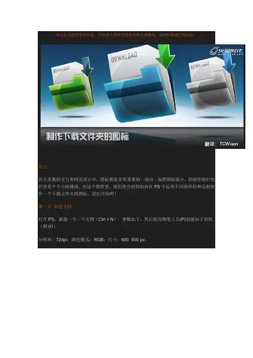 Photoshop制作下载文件夹的图标