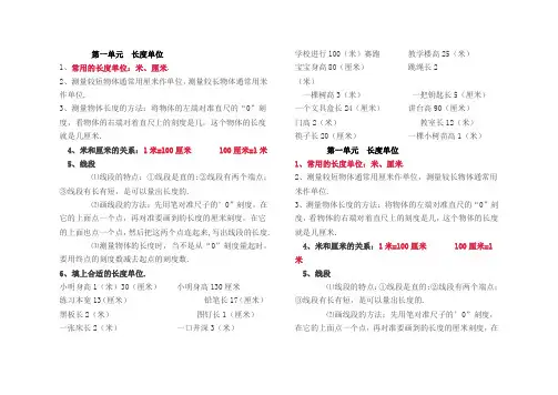 小学数学二年级上册第一单元长度单位知识点汇总