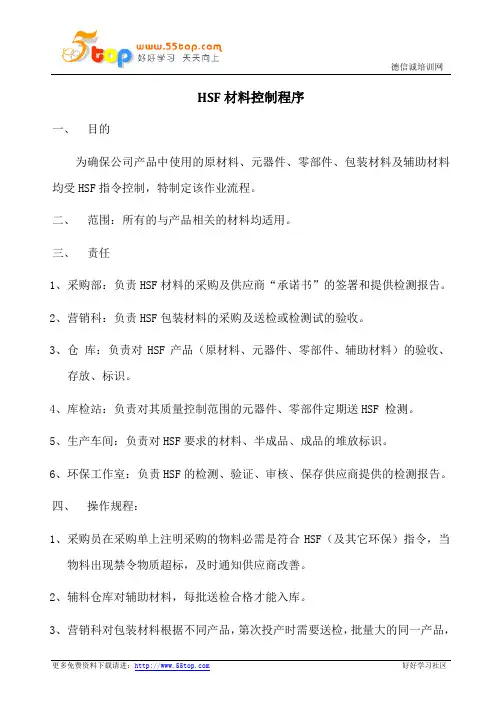 HSF材料控制程序
