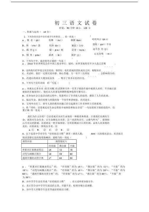 湖南省长沙市南雅中学高中自主招生语文试卷习题1.doc