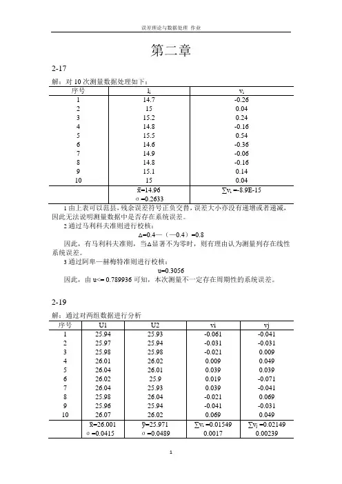 误差理论与数据处理作业答案 第二章