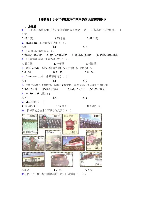 【冲刺卷】小学二年级数学下期末模拟试题带答案(1)