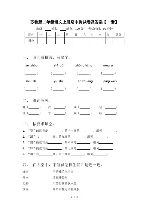 苏教版二年级语文上册期中测试卷及答案【一套】