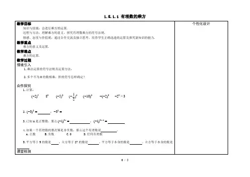 人教版七年级上册数学教案：1.5.1有理数的乘方