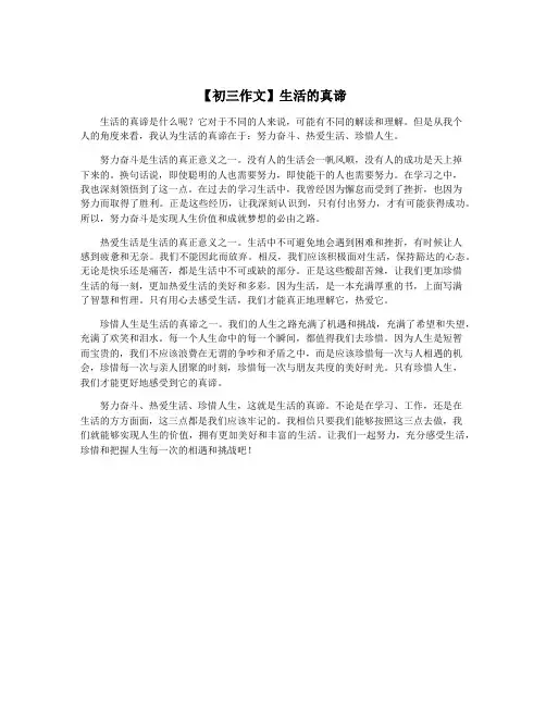 【初三作文】生活的真谛