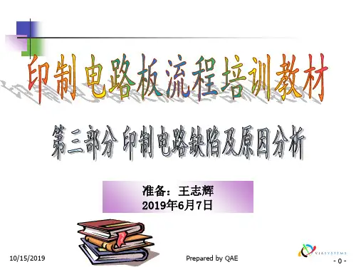 PCB培训教材四